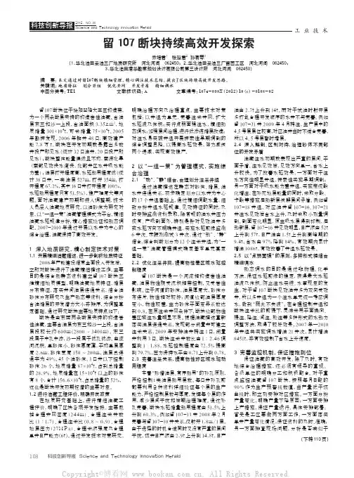 留1 07断块持续高效开发探索