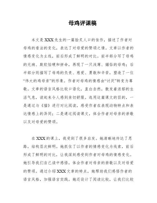 母鸡评课稿