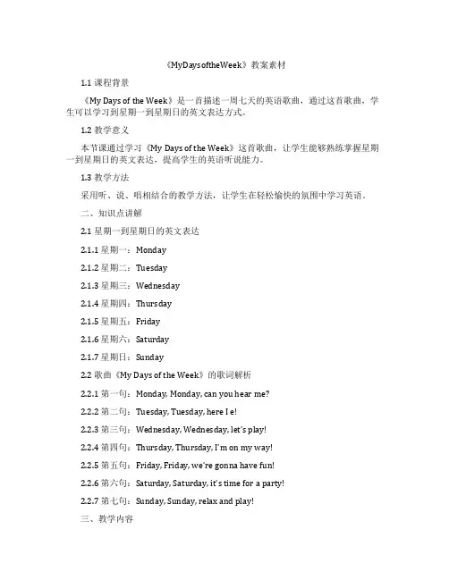 《MyDaysoftheWeek》教案素材