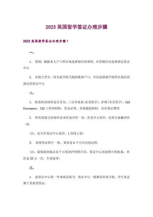 2023英国留学签证办理步骤