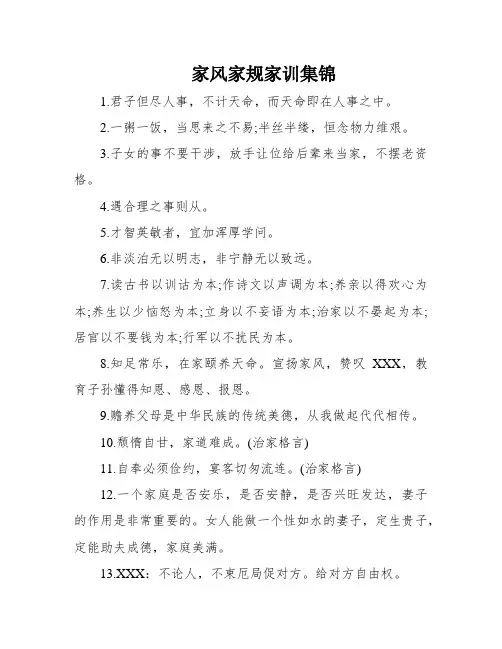 家风家规家训集锦