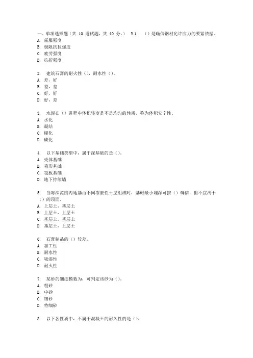 大工17春土木工程概论在线测试2