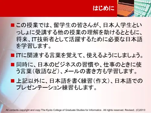 商务日语1