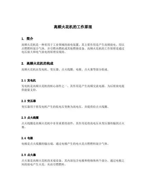 高频火花机的工作原理
