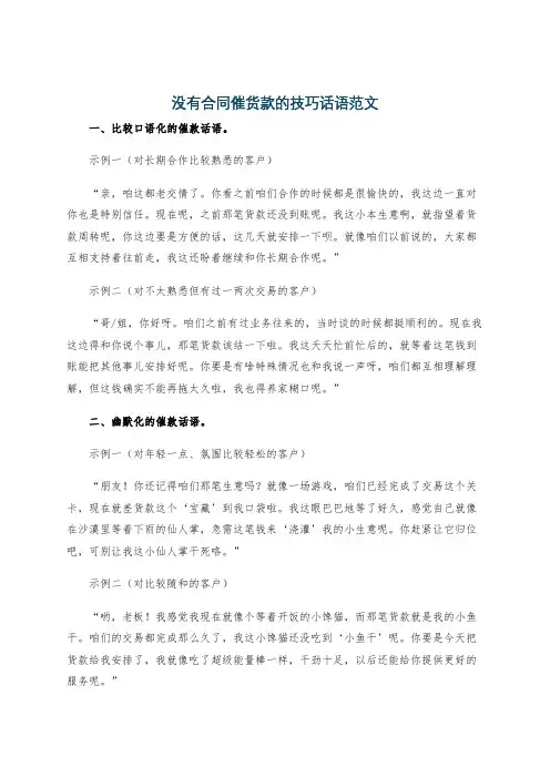 没有合同催货款的技巧话语范文