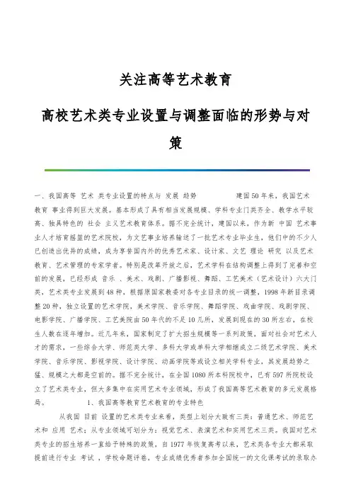 关注高等艺术教育-高校艺术类专业设置与调整面临的形势与对策-1