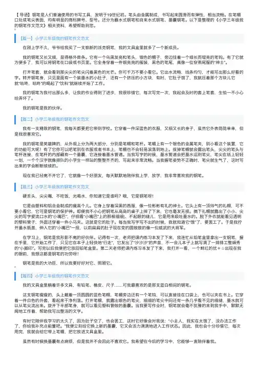 小学三年级我的钢笔作文范文