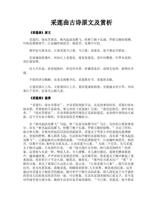 采莲曲古诗原文及赏析
