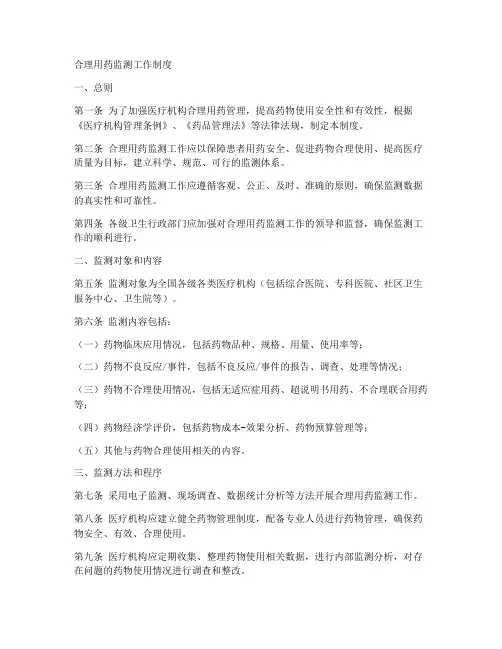 合理用药监测工作制度
