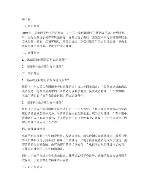 近年电子商务法律案例(3篇)