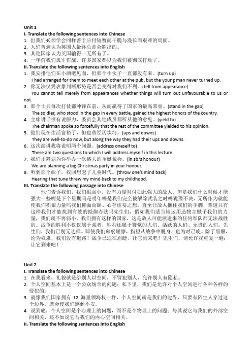 英语专业学生综合英语教程4课后翻练习题答案