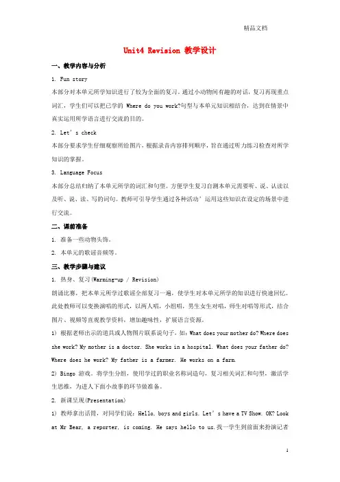 人教精通版五年级英语上册Unit4《Wheredoyouwork》(LessonRevision)教学设计.doc