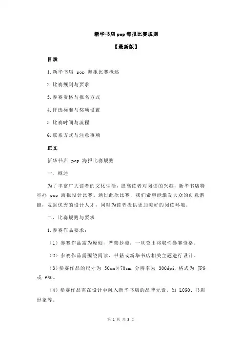 新华书店pop海报比赛规则