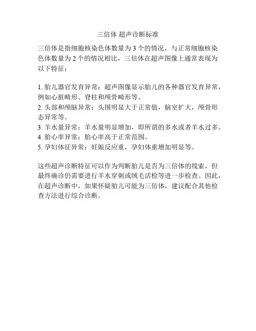 三倍体 超声诊断标准