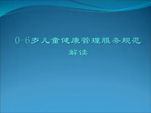 儿童健康管理PPT课件