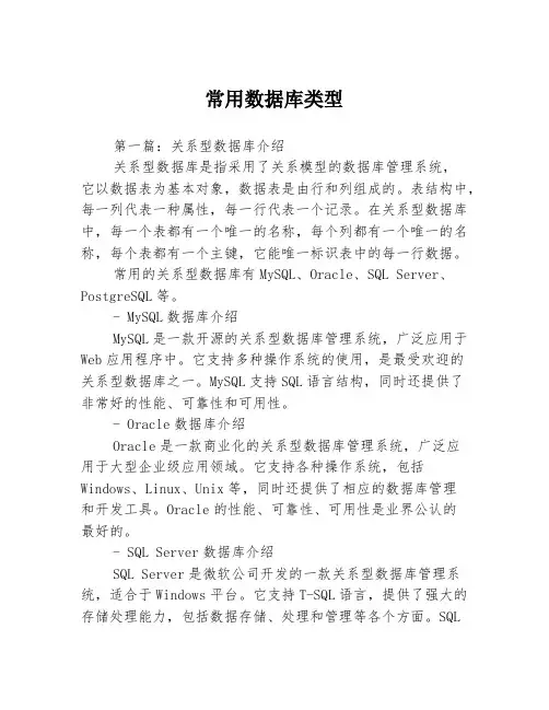 常用数据库类型3篇