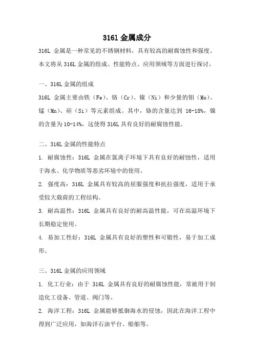 316l金属成分