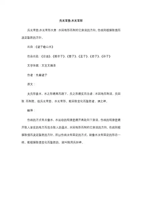 兵无常势,水无常形