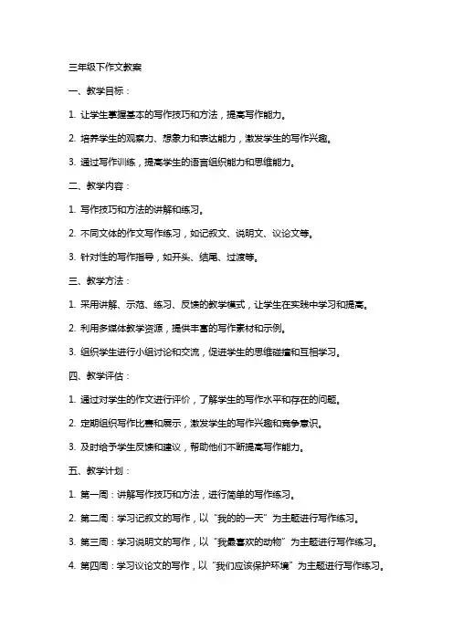 三年级下作文教案