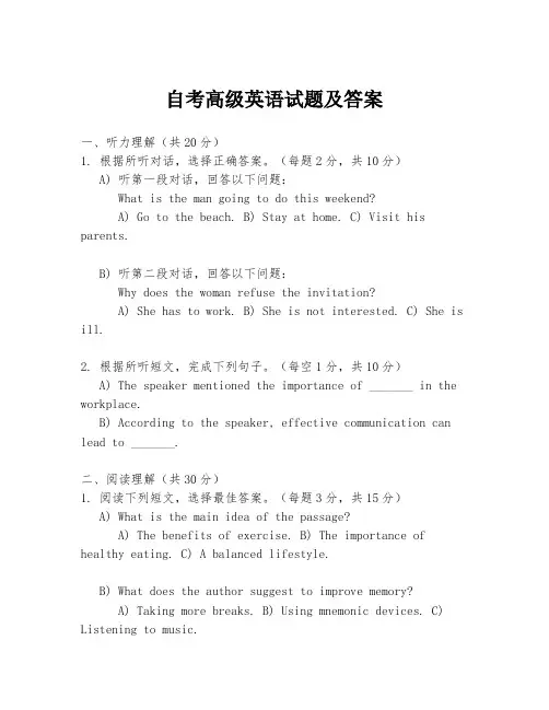 自考高级英语试题及答案