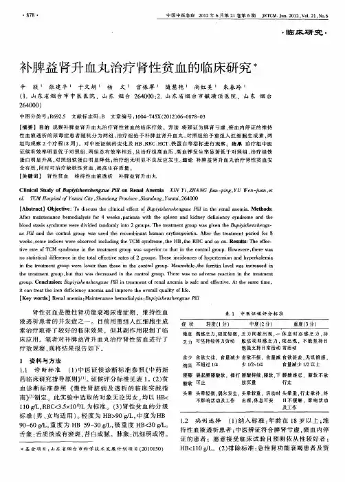 补脾益肾升血丸治疗肾性贫血的临床研究