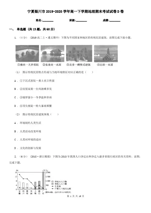 宁夏银川市2019-2020学年高一下学期地理期末考试试卷D卷