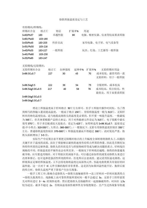 手工焊接铬铁温度设定