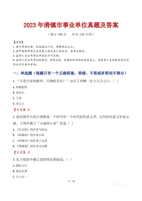 2023年清镇市事业单位真题及答案