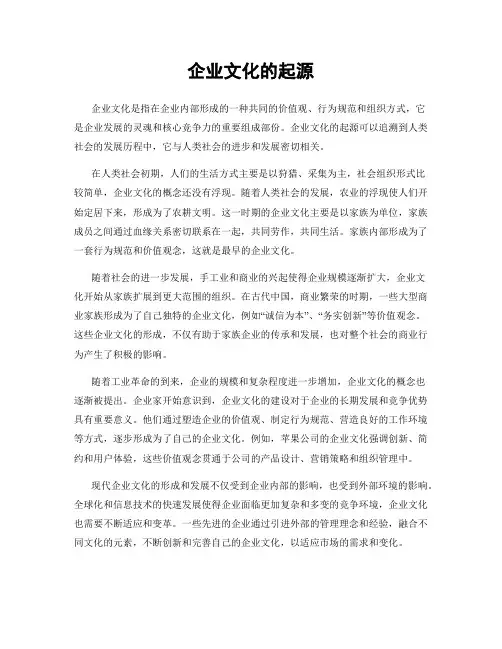 企业文化的起源