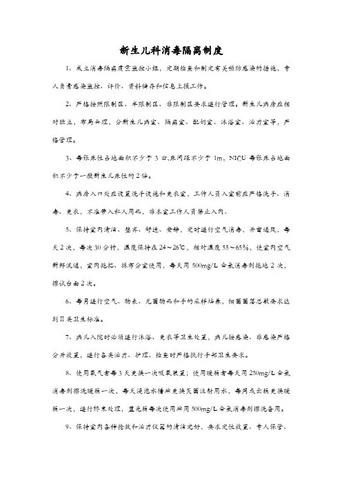 新生儿科消毒隔离制度