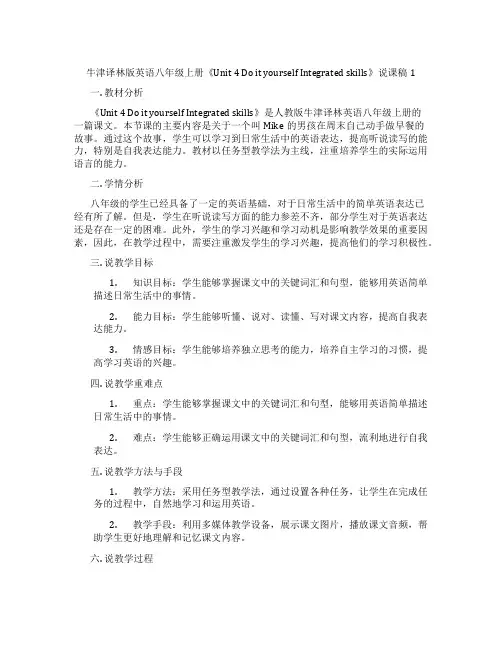 牛津译林版英语八年级上册《Unit 4 Do it yourself Integrated skil