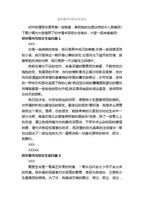 初中情书写给女生表白_经典情书