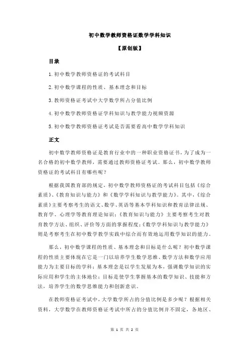 初中数学教师资格证数学学科知识
