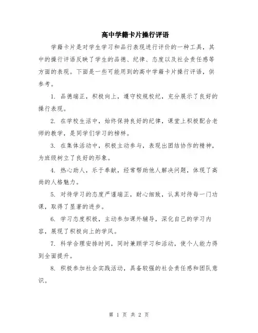 高中学籍卡片操行评语