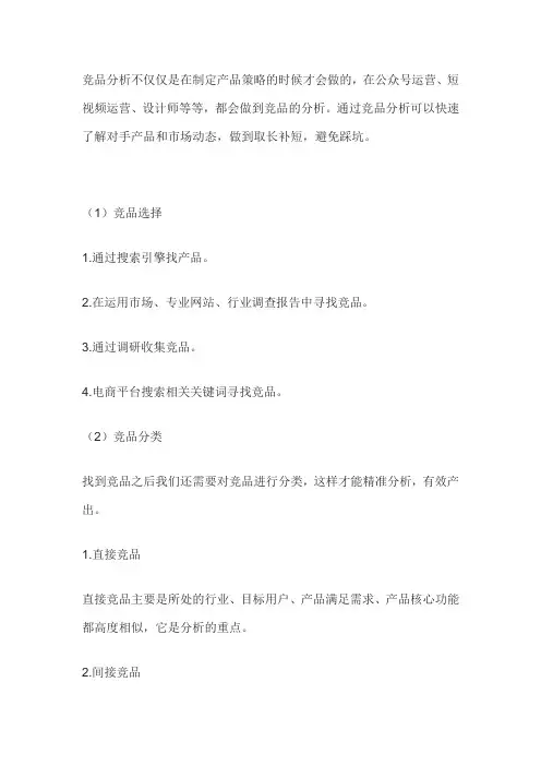 如何做好竞品分析
