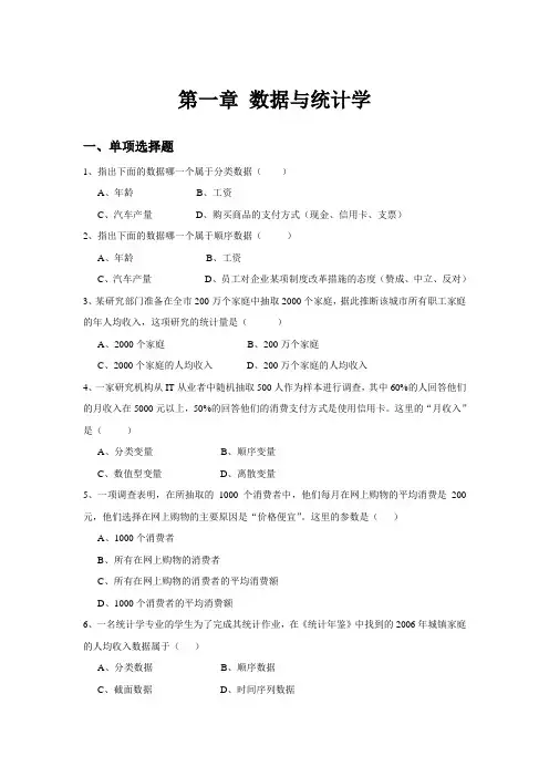 第1章 数据与统计学习题