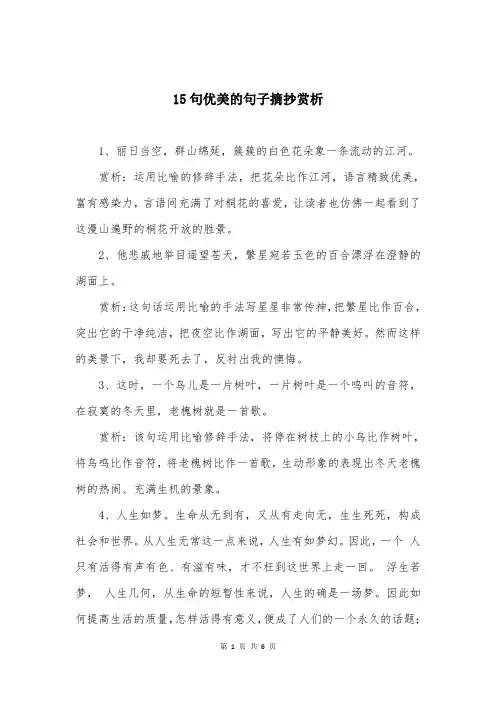 15句优美的句子摘抄赏析