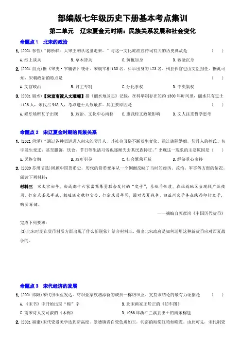 最新精编中考历史总复习基本考点好题集训七年级下册第二单元(含答案解析)