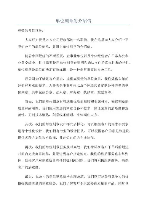 单位刻章的介绍信