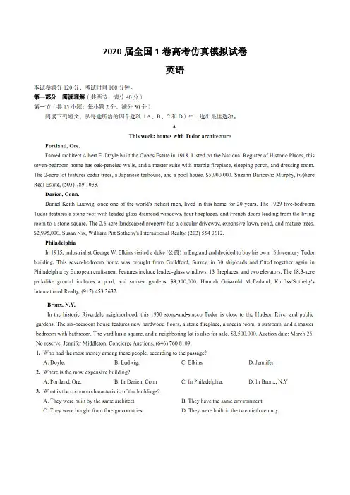 2020届全国1卷高考仿真模拟英语试卷含答案