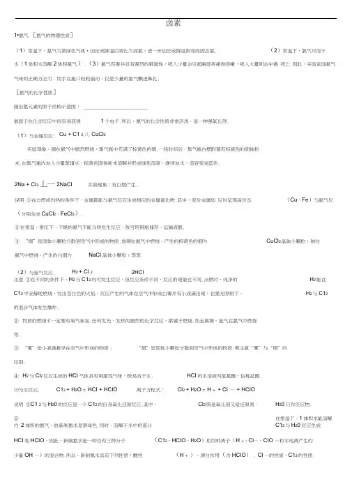 (完整版)卤素知识点总结