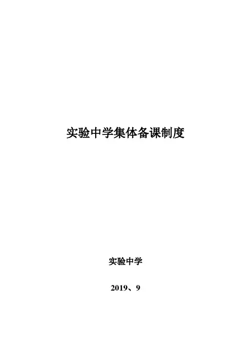 集体备课制度