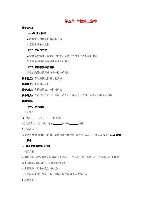 高中物理 第四章 第五节 牛顿第三定律教案 新人教版必