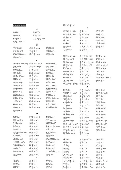 【优+学案  赢在中考  精彩推荐】易读错字、写错字集锦