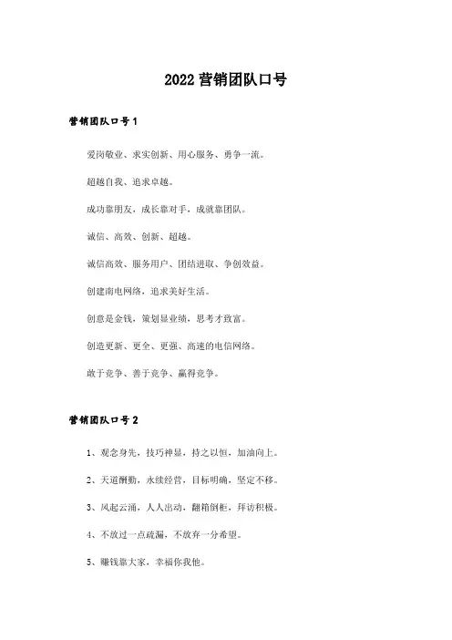 2022营销团队口号