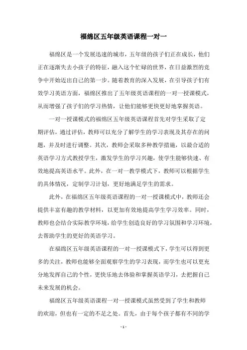 福绵区五年级英语课程一对一