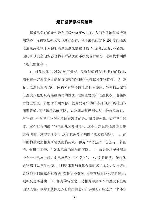 超低温保存名词解释