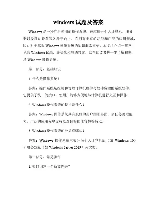 windows试题及答案