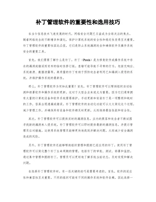 补丁管理软件的重要性和选用技巧