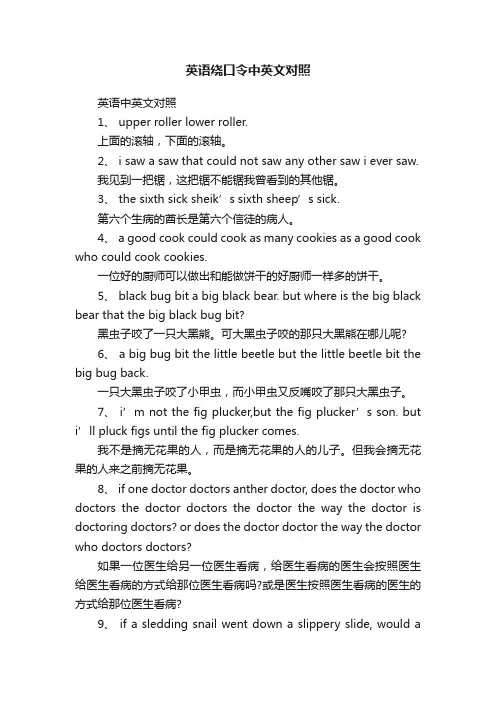 英语绕口令中英文对照